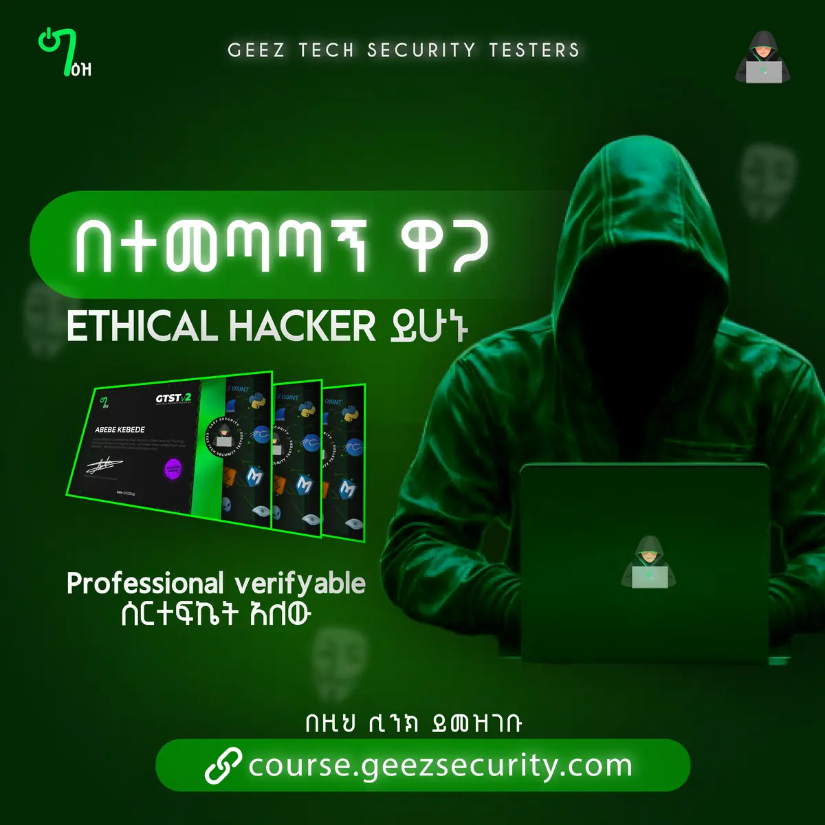 GEEZ SECURITY 2099